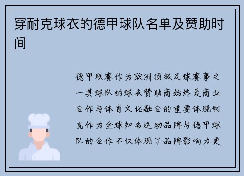 穿耐克球衣的德甲球队名单及赞助时间