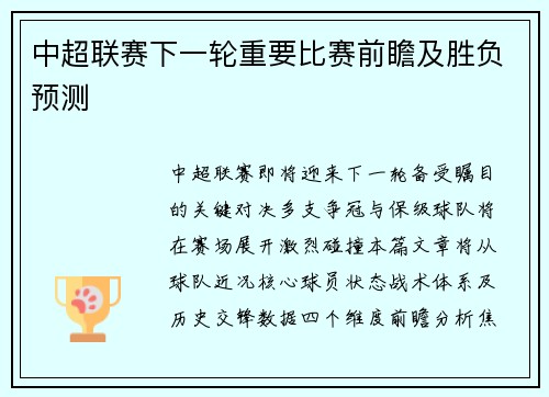 中超联赛下一轮重要比赛前瞻及胜负预测