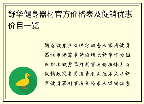 舒华健身器材官方价格表及促销优惠价目一览