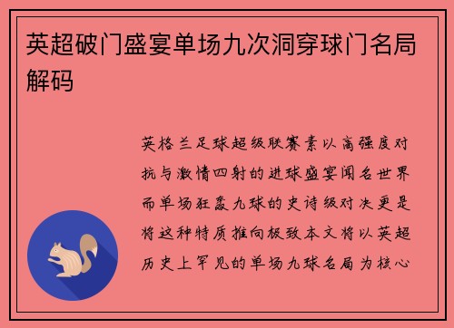 英超破门盛宴单场九次洞穿球门名局解码