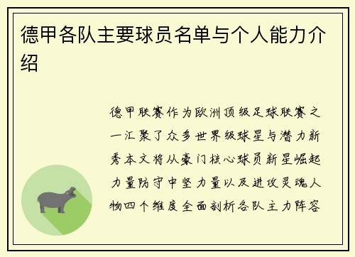 德甲各队主要球员名单与个人能力介绍