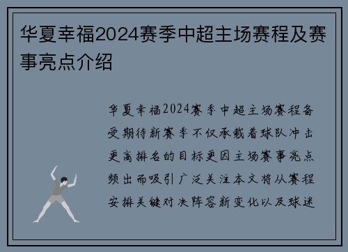 华夏幸福2024赛季中超主场赛程及赛事亮点介绍